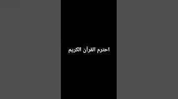 أكتب شيء تؤجر عليه💖😴//القرآن الكريم بصوت ماهر المعيقلي🕋 #quran #ارح_سمعك ♬#راحة_نفسية #المصحف #لايك