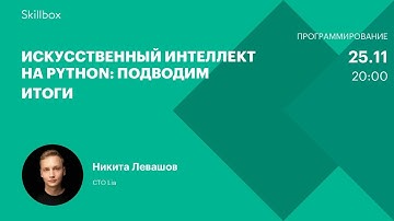 Обучение программированию на Python: создаем чат-бота с ИИ. Интенсив