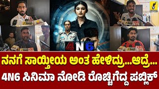 4N6 Movie Public Review | Rachana Inder | Bhavani Prakash | Darshan Srinivas | Kannada Filmology