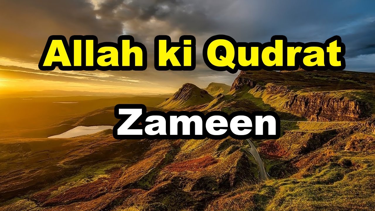 Zameen aur Us ki Paidavar ज़मीन और उस की पैदावार Allah ki Qudrat