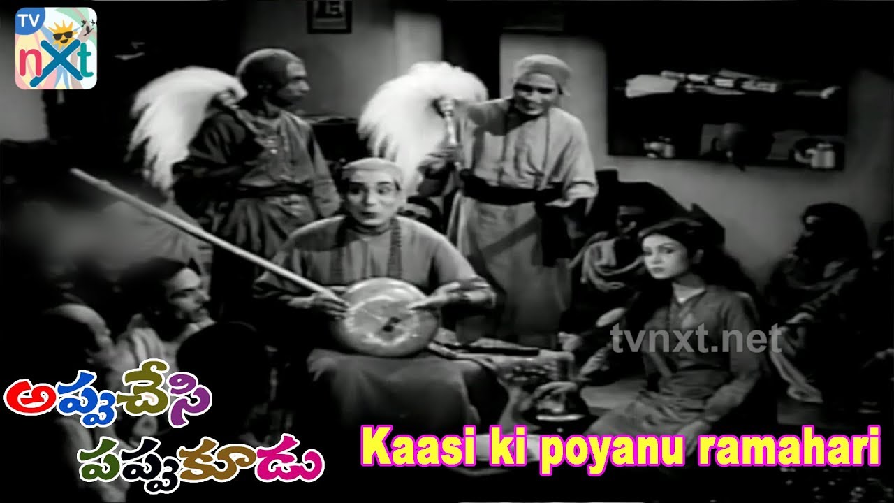 Kaseeki Poyanu Ramahari Video Song  Appu Chesi Pappu Koodu Telugu Movie Songs  NTR  TVNXT Music