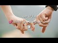 عبارات حب تجعل حبيبك يذوب في عشقك 