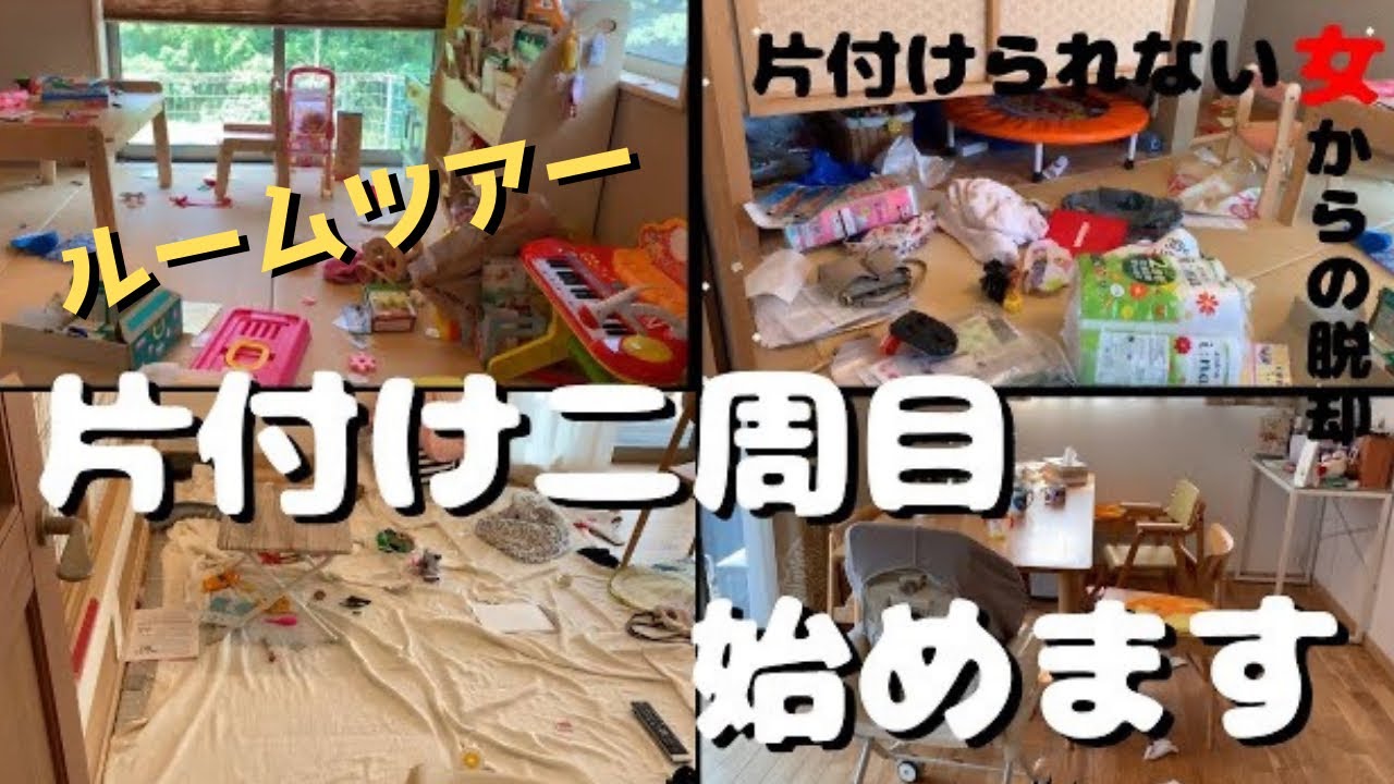 ルームツアー 片付けられない女がyoutubeに片付け動画を投稿した結果 これまでのbefore Afterと現在の様子 2周目序章 おまけつき 家事上達を目指す主婦の記録 17 Youtube