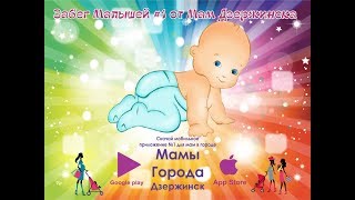 Забег малышей #1 от Мам Дзержинска