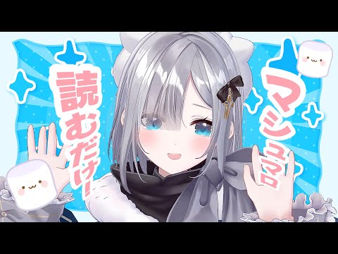 すみれがマシュマロ読むってさ!【ぶいすぽっ!/花芽すみれ】 video thumb