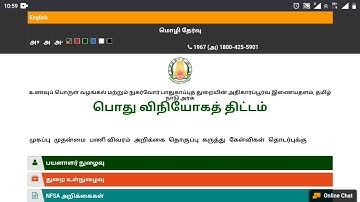How to check and change mobile number smart card - tamil #smartcard #tnpds #smartcardmobilenumber
