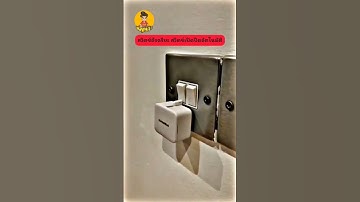 สวิตช์อัจฉริยะ สวิตช์เปิดปิดอัตโนมัติ Smart Home SwitchBot #ของดีต้องบอกต่อ #ห้ามพลาด #รีวิวshopee