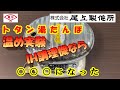 実験動画『トタン湯たんぽ』IHで温めたら　ＯＮＯＥ　尾上製作所　※メーカー実験動画を公開しているものです。絶対に真似しないでください