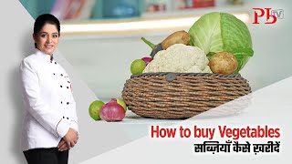 How to buy vegetables I सब्ज़ियाँ कैसे ख़रीदें I Pankaj Bhadouria