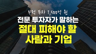 큰손이 알려주는 '성공하는 투자의 기준' (황만순 대표 / 풀버전)