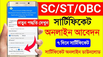 OBC Certificate Apply Online. SC Certificate Apply Online West Bengal.Caste Certificate Apply Online