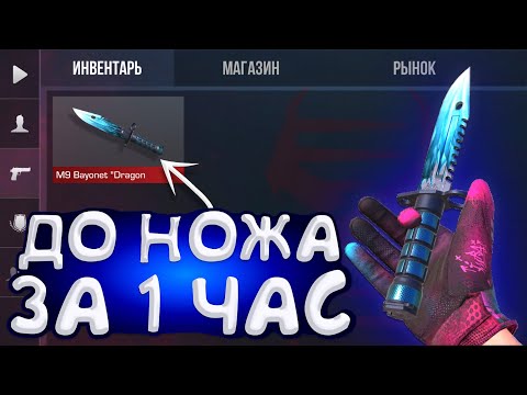 ТРЕЙД С НУЛЯ ДО НОЖА ЗА 1 ЧАС | ТРЕЙД В СТАНДОФФ 2