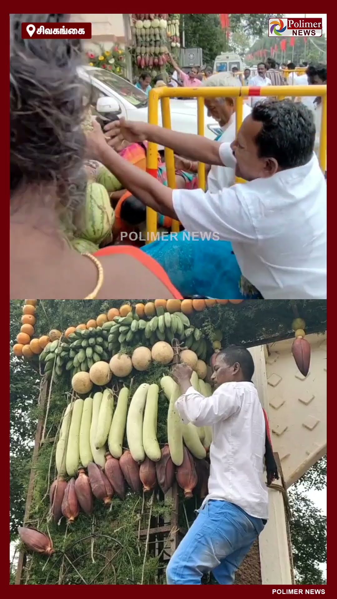 ஏய் என்னய்யா சர்கஸ் காட்டுற..! முதல்வரை வரவேற்க வைத்திருந்த பழங்களை எடுக்க தொண்டர்கள் செய்த அலப்பறை