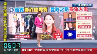 主播 潘照文 20201215 06 三立新聞台