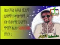 New MUAZ HABIB Neshida ANAL MUSLIM አነል ሙስሊም ሙዓዝ720P HD