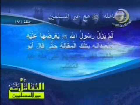 من هدي النبي صلى الله عليه وسلم في تعامله مع غير المسلمين