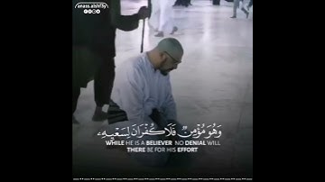 اللهم اجعلنا منهم 🙏❤ حالات واتساب دينية | القارئ انس الشافعي