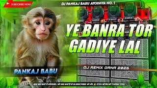 Re Banra Tor Gadiye Lal Dj Remix | Insta Viral Bhojpuri Dj Gana 2026 | A Banara Tor Gadiya Lal Dj mx