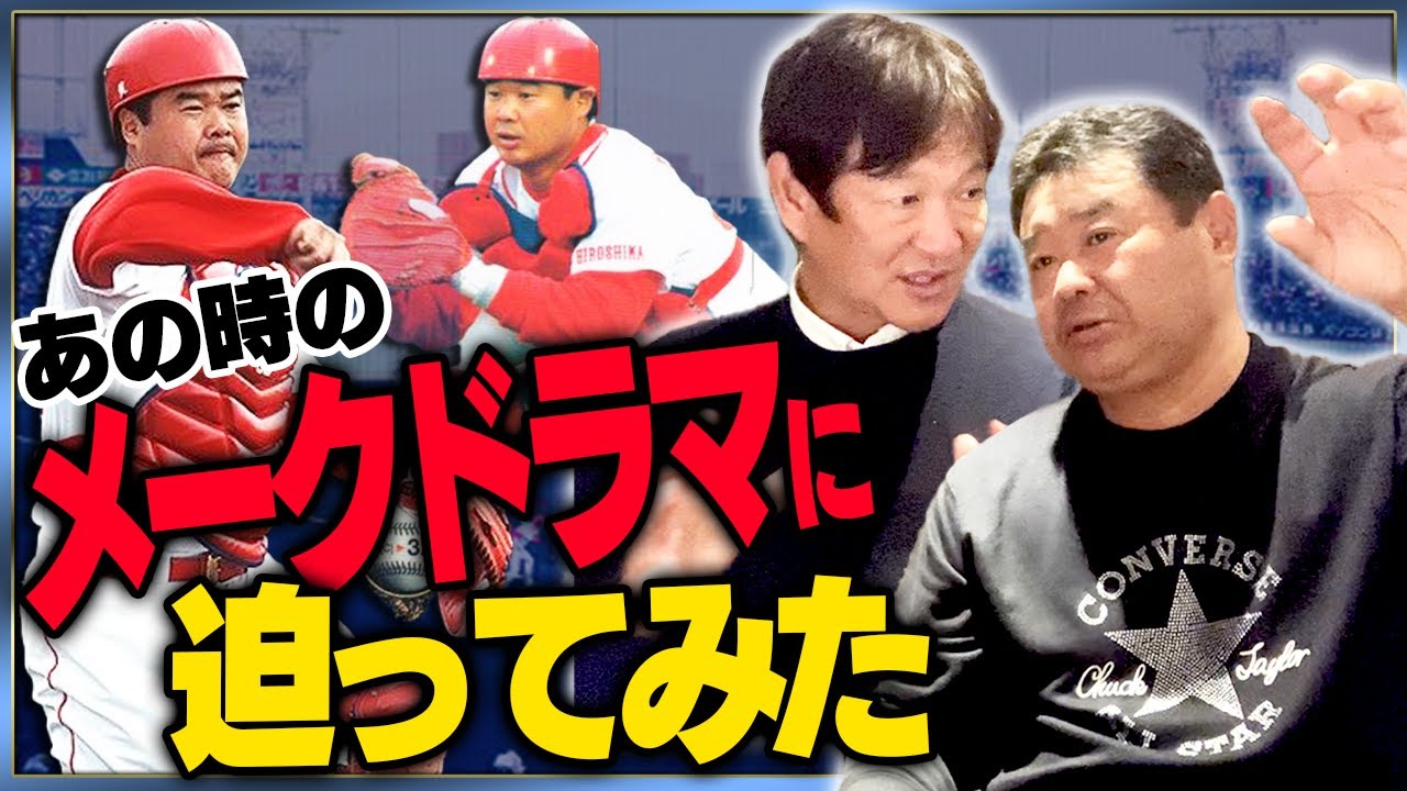 【最大の原因は⁉︎】当時の広島に起きた裏話を大公開‼︎立浪監督にどうしても言いたい「大爆笑の牽制死」について・・・【最終回】