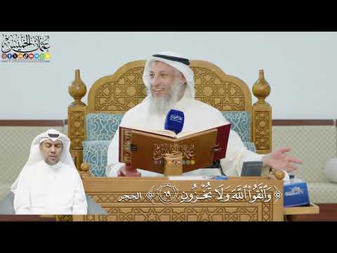 236- تفسير قوله تعالى:(واتقوا الله ولا تخزون) - عثمان الخميس