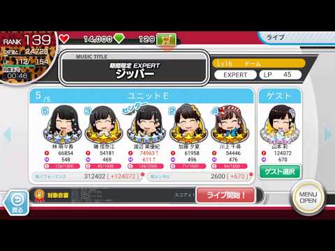 AKB公式音ゲー ジッパー expert full combo