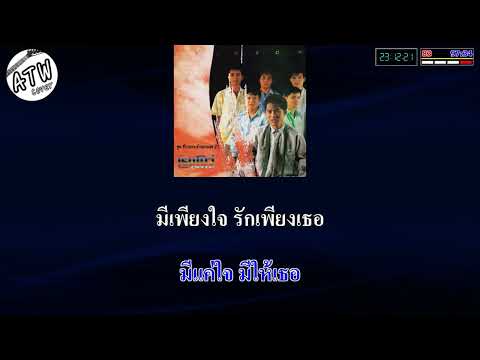 ขอแค่คิดถึง คาราโอเกะ  เรนโบว์