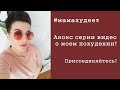 #мамахудеет Что это за проект. Анонс серии видео! Давайте худеть вместе ;)