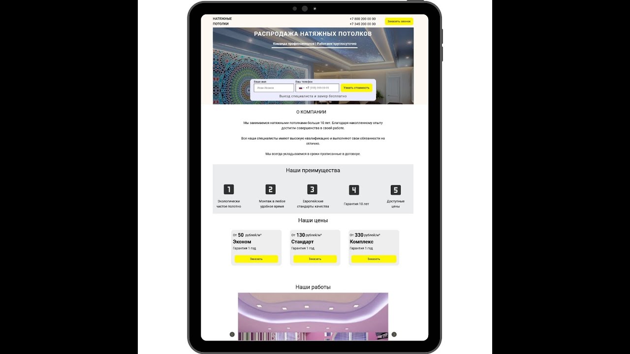 Готовый сайт-визитка "Натяжные потолки" - YouTube