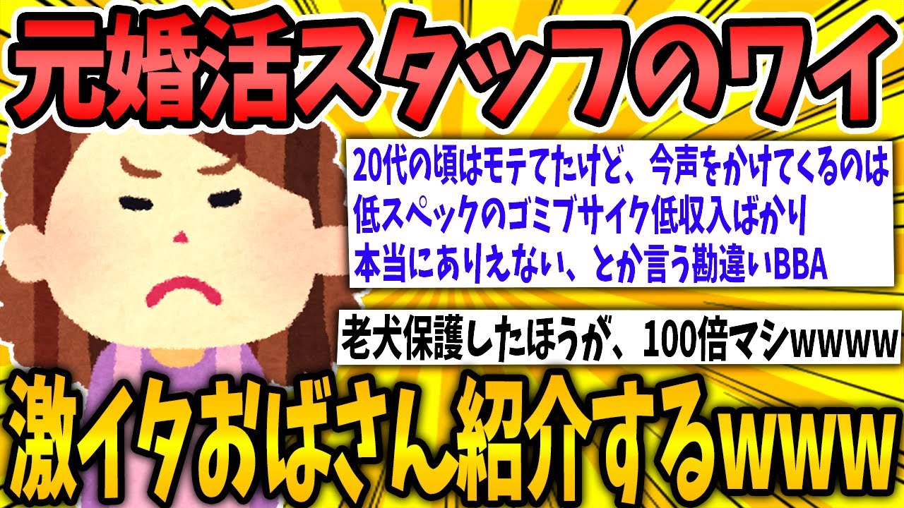 【2ch面白いスレ】未婚女(40)「今寄ってくる男はゴミばかり」→スレ民「それはお前やろwww」【ゆっくり解説】