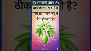 Top 50  Ias Level Gk Questions   Most Important Gk Question Answer  Part2242gkshorts amazing