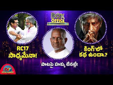 Ram Charan's Big Condition for RC17! | Big Challenge Facing KING | Vijay Deverakonda || NTVENT