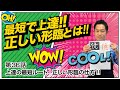 第36話 上達への最短ルート!!正しい『形臨』の仕方!!(古典臨書)【書道】