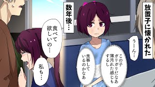 【漫画】25も離れている放置子に懐かれた→黙って引っ越したら泣いて凸って来て…（恋愛マンガ動画）