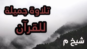 من سورة الأنعام | شيخ م