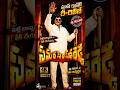 #samarasimhareddy Re-Release | Balakrishna Birthday | Back in Theaters | Telugu Movie Updates 2026