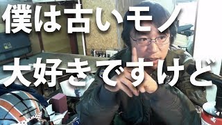 【海外経験】古いモノを直しながら使うのは先進国では珍しいのか