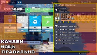 КАЧАЕМ МОЩЬ ПРАВИЛЬНО | Fortnite PVE