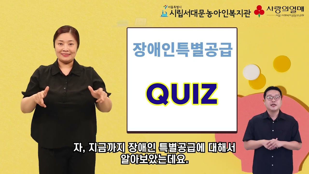 11회기 주거지원제도 - 장애인 특별공급 제도