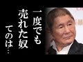 沢田研二公演ドタキャンの裏で“助かる方法”が見つかるも完全無視で一同絶句・・・ビートたけしもお情けのその現状とは。