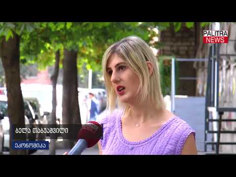 რა საკითხებზე ედავებიან ბანკებსა და მიკროსაფინანსოებს მომხმარებლები