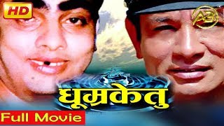 Nepali Comedy Movie Dhumraketu | Madan Krishana Shrestha | Haribangsha | AB Pictures Farm | B.G Dali