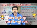 परीक्षा में पूछे गए सवालों के नमूने जवाब ( exam funny answer sheet video ) || Vinay Kumar ||