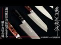 【濃州正恒作】よく切れ、錆びない‼ 800 年の歴史と伝統を継いだ関市の包丁‼ (人気の三徳包丁で料理してみた)【木村刃物製作所】