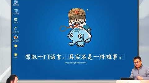 兄弟连新版 PHP教程 1.1.2 BS结构软件类型介绍