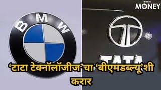 Tata Technology And BMW Partnership.