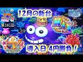 《 パチンコ 新台 初打ち・大海物語4 スペシャル 》 華ぱぱのパチンコ ホール実践動画「アツい時間のはじまり」第340話・令和2年12月の新台・ラグーン編・大海4スペシャル