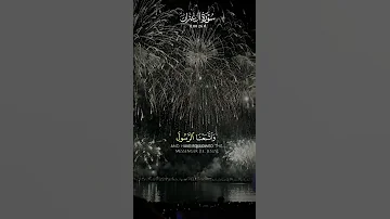 أشهد أن لا إله إلا الله Quran القران راحة نفسية 