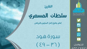 ( قال لا عاصم اليوم من أمر الله ) تراويح ليلة 19 رمضان 1438هـ للقارئ: سلطان المسعري