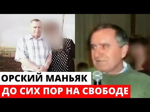 Полиция Снова Вышла На След Орского Маньяка, Которого Не Могут Поймать 10 Лет