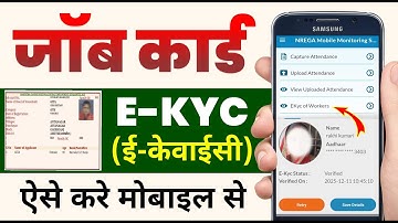 Job Card ekyc kaise kare | ekyc nrega | job card verification kaise kare | narega ekyc process- 2025
